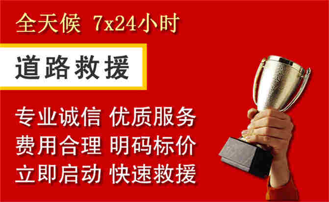 肇庆道路救援公司