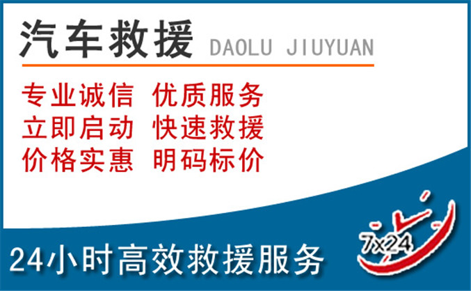肇庆汽车救援 肇庆汽车救援