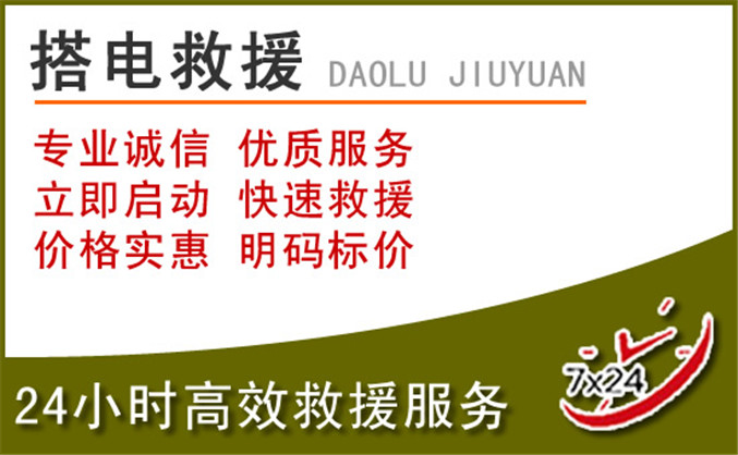 肇庆汽车道路救援