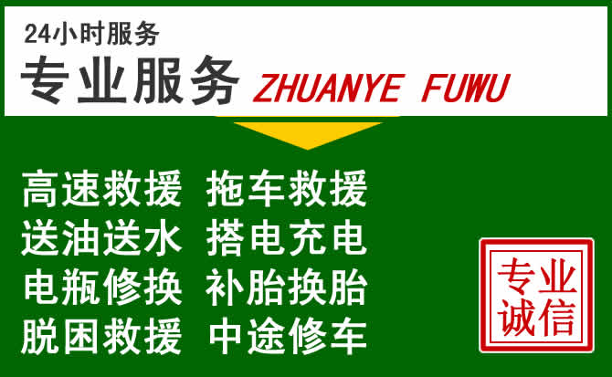 肇庆附近汽车道路救援