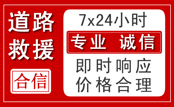 肇庆新能源汽车救援 肇庆新能源汽车救援